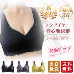 ブラジャー ナイトブラ 3type シームレス ノンワイヤー 育乳 ブラ パッド付き 取り外し可能 インナー 補正下着 ブラトップ スポーツブラ