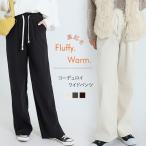 裏起毛 パンツ レディース 秋冬 ワイドパンツ あったか ストレッチ ズボン 美脚 ゆったり スウェット 通勤 部屋着 きれいめ 防寒 厚手 体型カバー 爆買