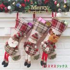 クリスマスソックス クリスマス 靴下 全３種 チェック柄 サンタ トナカイ 雪だるま 53cm×25cm クリスマスプレゼント お菓子袋 お菓子入れ プレゼントバッグ