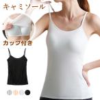 キャミソール カップ付き インナー レディース ブラトップ ブラキャミ ノンワイヤー シンプル 肌着 柔らかい 下着 通気性 爆買