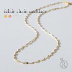 K18 エクレア ネックレスチェーン 1.6mm レディース チェーンネックレス ゴールド 18k 18金 ファンタジアチェーン rpw100721