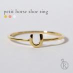 ショッピング15号 K18 プチ ホースシュー リング レディース 女性用 18k 18金 Pt プラチナ 地金 ゴールド 幸運 馬蹄 蹄 U字 指輪 ring rpa3568022