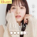 【15%OFF】カラコン ワンデー ルミア 1箱10枚 森絵梨佳 LuMia 度あり 度なし DIA 14.2mm 14.5mm 送料無料 カラーコンタクト ナチュラル