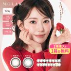 �����N�����f�[ 1��10�� �J���R�� �����f�[ �{�e��� MOLAK 1day �x���� �x�Ȃ� DIA14.2mm DIA14.5mm UV�J�b�g ���� ���� ���������y�x�Ȃ��`-5.00�z