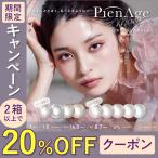 【20%OFF】カラコン ワンデー ピエナージュ ミミジェム 1箱10枚 noa PienAge 度あり 度なし 送料無料 度あり 度なし DIA 14.0mm カラーコンタクト