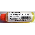 マキタ ハンマ用グリス 30g入 A-42999