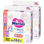 メリーズ Merries テープ 新生児用 オムツ さらさらエアスルー (お誕生~5000g) 164枚 (82枚×2) [ケース品]  限定