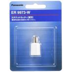  стандартный товар Panasonic бритва этикет резчик для ER9973-W
