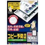 エレコム COPY予防用紙 (100枚入り) KJH
