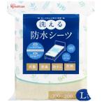 アイリスオーヤマ(IRIS OHYAMA) 洗える防水シーツ Lサイズ BSH-10LS 単品