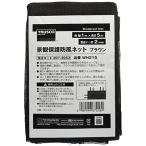 トラスコ中山(TRUSCO) 景観保護防風ネット 目合い2mm目 幅1X長さ5m ブラウン WN215