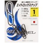 NTスイベル(N.T.SWIVEL) エイトロックスナップ クロ #1