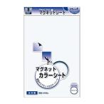 マグエックス マグネットカラーシート 大 MSCW-08W 白