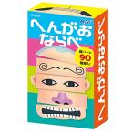 アーテック(artec) へんがおならべ 9548 簡単上下に並べるだけで遊べます カード ゲーム 福笑い 正月 遊び 幼児 子ども 知育