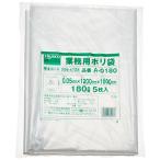 TRUSCO(トラスコ) 業務用ポリ袋 厚み0.05×180L (5枚入) A-0180