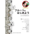  флейта . начнем .. задний ..DVD есть ( Yamaha Mucc серии 158)