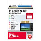 ショッピングIXY ハクバ 液晶保護フィルム III Canon IXY 650 専用 DGF3-CAX650