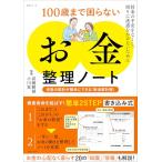 100 лет до .. нет [ деньги ] регулировка Note :. последующий проект . простой возможно [.. домашняя бухгалтерская книга ] ( жизнь серии )