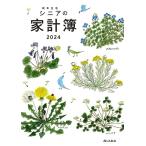  высота год жизнь. домашняя бухгалтерская книга 2024 год иллюстрации версия 