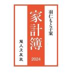  перо ..... домашняя бухгалтерская книга 2024 год обычная версия 