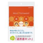 コクヨ 便箋 遺言書キット 遺言書虎の巻ブック付き LES-W101