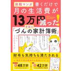 挑戦マンガ 書くだけで月の生活費が13万