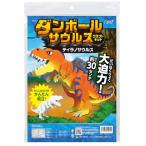 アーテック ダンボールサウルスクラフトキット ティラノサウルス 55411 実験キット 科学工作 自由研究 工作 恐竜 クラフト 夏休み