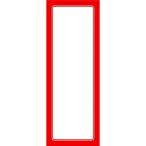 ササガワ(Sasagawa) タカ印 赤枠ポスター 12-2015 5号 100枚入 無地