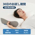 ショッピング枕 枕 肩こり 首こり 低反発枕 健康枕 安眠枕 いびき対策 快眠枕 高さ調節可能 ストレートネック 人間工学 横向き寝 密度45D 幅63×奥行37cm