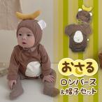 ロンパース 女の子 男の子 長袖 66 73 80 90 サイズ ベビー 赤ちゃん 0歳 1歳 2歳 3歳 ハロウィン /おさるロンパース＆帽子セット