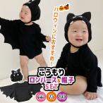 ロンパース 女の子 男の子 長袖 66 73 80 サイズ ベビー 赤ちゃん 0歳 1歳 2歳 ハロウィン /コウモリ ロンパース＆帽子セット