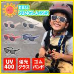 サングラス キッズ 子ども UV400 紫外線対策 目 偏光レンズ 柔軟性 軽量 /キッズ ストラップ付きサングラス