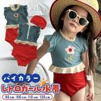 水着 女の子 キッズ ベビー 子供 半袖 子ども 保育園 かわいい セット 幼稚園 おしゃれ つなぎ 花 レトロ フレンチスリーブ /バイカラー レトロガール水着