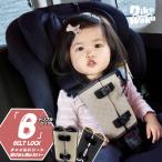  child seat coming out .. prevention .... prevention .. prevention child Harness clip stroller / child seat coming out .. prevention cover 