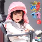 帽子 キッズ 日よけ 首 ヘルメット 用 帽子型 子供 キッズ 自転車 キッズバイク おしゃれ uvカット帽 自転車用 つば付き 子ども /ヘルメット用帽子