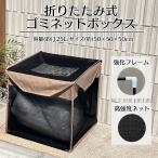 go Minette box примерно 125L темный earth крышка есть из . исключая . мусор ... предотвращение складной мусор сбор box примерно 50×50×50cm дверь другой сбор для 