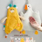 タオル ループタオル ハンドタオル アニマル 幼稚園 保育園 ギフト 子供 キッズ 吸水 送料無料 レアリーク