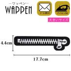 ワッペン 刺繍 縦4.4cm×横17.7cm チャック ファスナー 大きいサイズ ビッグサイズ アイロン貼付け可能 ハンドメイド アップリケ メール便 爆買