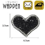 ストーン ワッペン アイロン接着 縦3.7cm×横4.7cm ブラック ハート キラキラワッペン ラインストーン アップリケ アイロンワッペン メール便 爆買