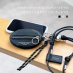 スマホ ストラップ ショルダーストラップ スマホショルダー ミニポーチ付 首掛け 肩掛け 斜め掛け リング 長さ調整可能 落下防止 紛失防止