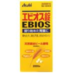 【医薬部外品】 エビオス 2000錠 [酵母 整腸]