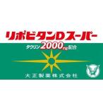 栄養ドリンク、美容健康飲料