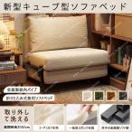 ソファーベッド 一人用 折り畳み ソ