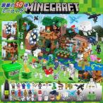 超豪華セット ミニフィグ50体!ブロック マインクラフト風 密林 レゴ互換 レゴ マイクラ風 レゴ ブロック おもちゃ 収納ケース付き 子供 クリスマス プレゼント