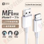 USB ケーブル 充電 ケーブル iPhone ケーブル 4本セット 0.25m/0.5m/1m/2m 高品質 AppleMFI認証品 充電器 断線強い 丈夫 iPhone/iPad対応 2.4A 急速充電