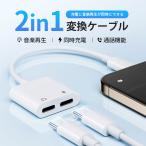 ショッピングiphone 充電 ケーブル 【2025音質強化版 IOS15対応】iPhone イヤホン 変換アダプタ 変換ケーブル 音楽再生 充電 iPhone14/iPhone13/12/11/XR/8/7/6s/6/iPadに互換