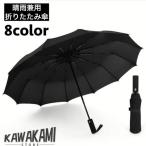 ショッピング折り畳み傘 折りたたみ傘 晴雨兼用 雨傘 日傘 折り畳み傘 メンズ レディース 男女兼用 レイングッズ 12本骨 無地 シンプル UVカット 日焼け防止 かわいい