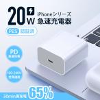 最新型20W PD充電器 iPhone15/14充電 純正品質 タイプC 急速充電器アイフォン ipad対応 高品質 アダプター ipad/iPhone対応