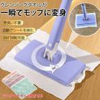 【乾湿両用モップ】自動で雑巾を挟むモップ、ペーパー