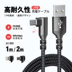 【2本目半額】usb ケーブル 充電ケーブル ライトニング 横向き L字型 2A 3A type c lightning 長さ 1/2m TPU ナイロン編み 断線防止 急速充電 3A データ転送